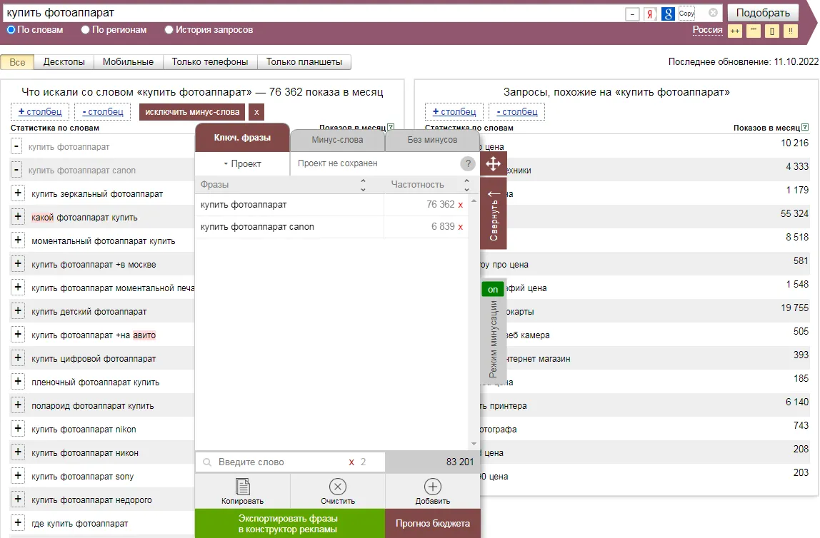 Яндекс вордстат с плагином wordstater