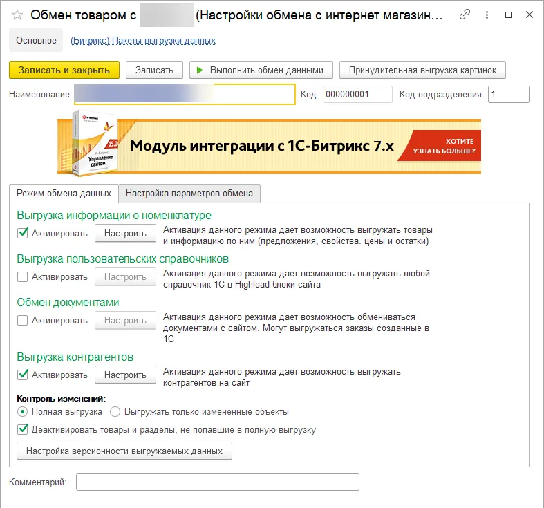 настройка модуля обмена в 1С