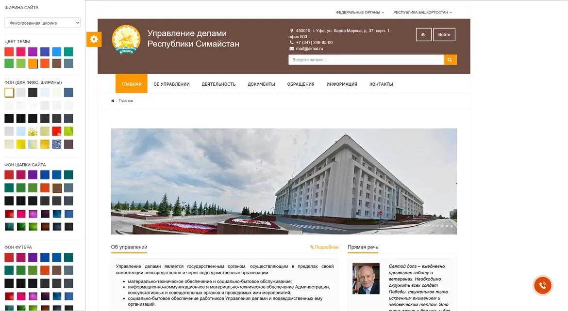 Сайт управления делами — адаптивный с версией для слабовидящих