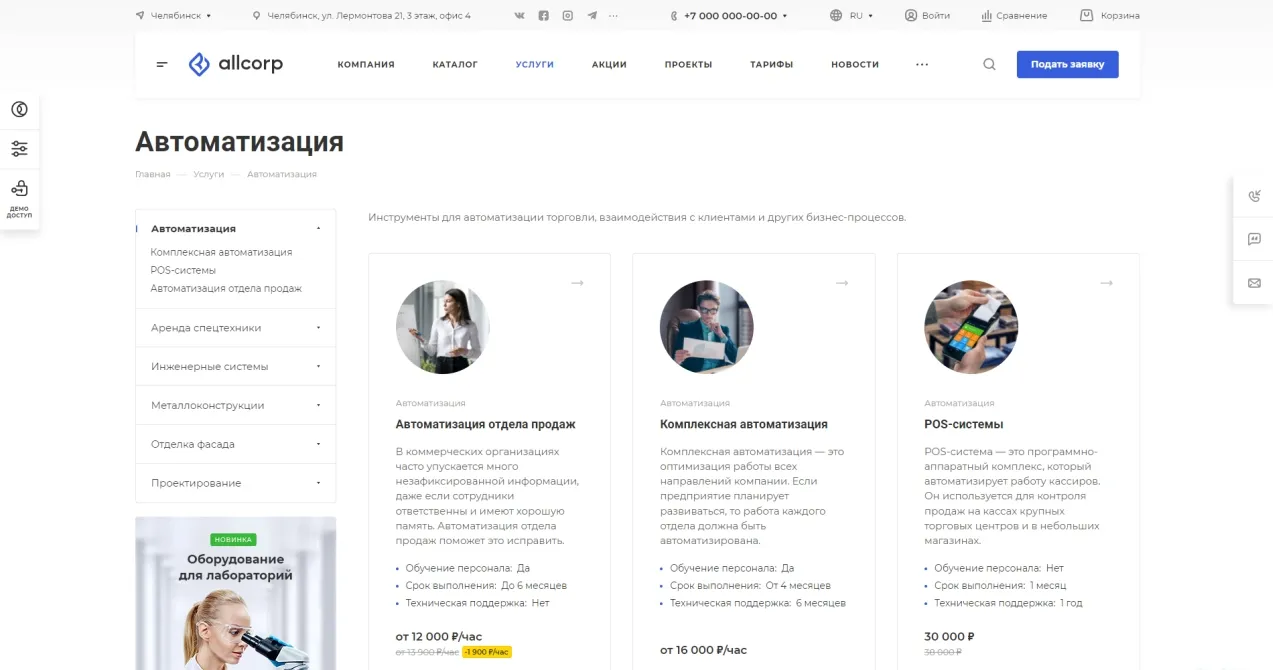 Корпоративный сайт для любого бизнеса с каталогом услуг и товаров