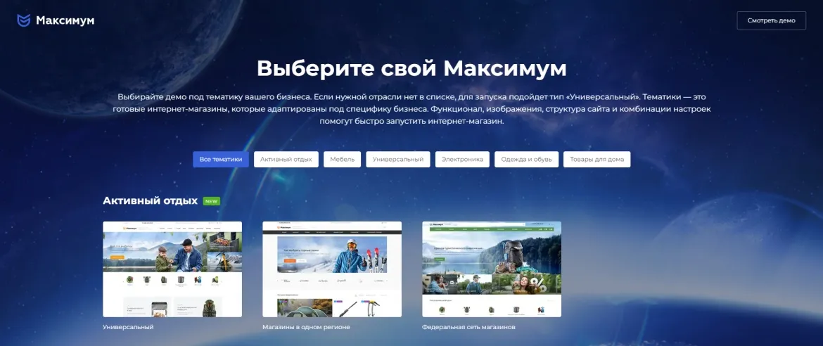 Универсальный интернет-магазин с готовыми конфигурациями — “Аспро: Максимум”