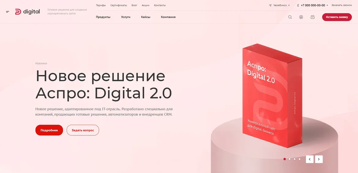 Digital-компания универсальный сайт