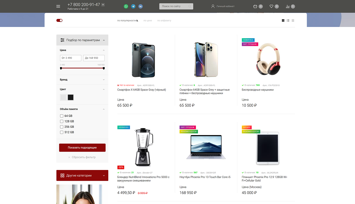 Страница каталога товаров