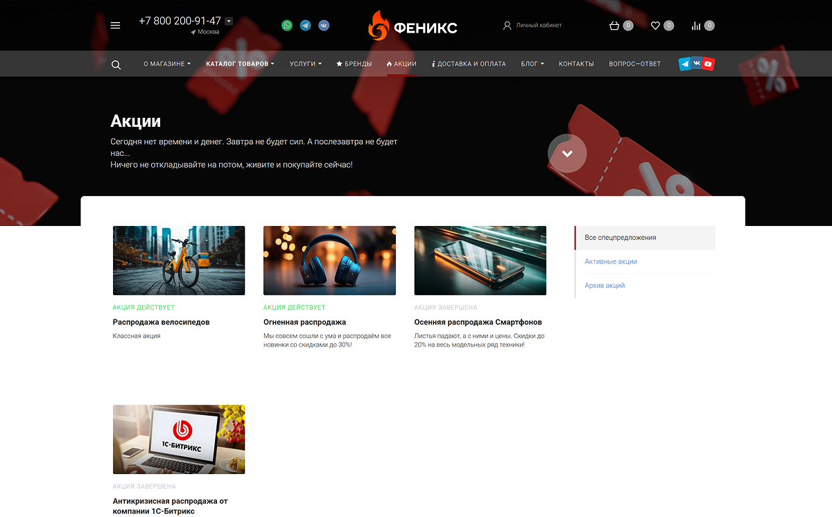 Страница акций