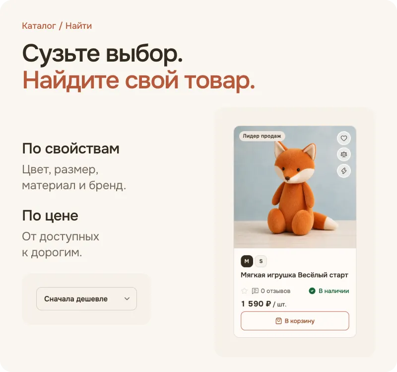 Иллюстрация фильтра интернет-магазина