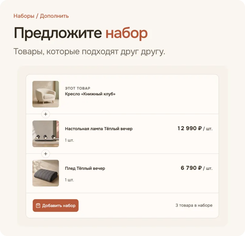 Иллюстрация сопутствующих товаров в интернет-магазине