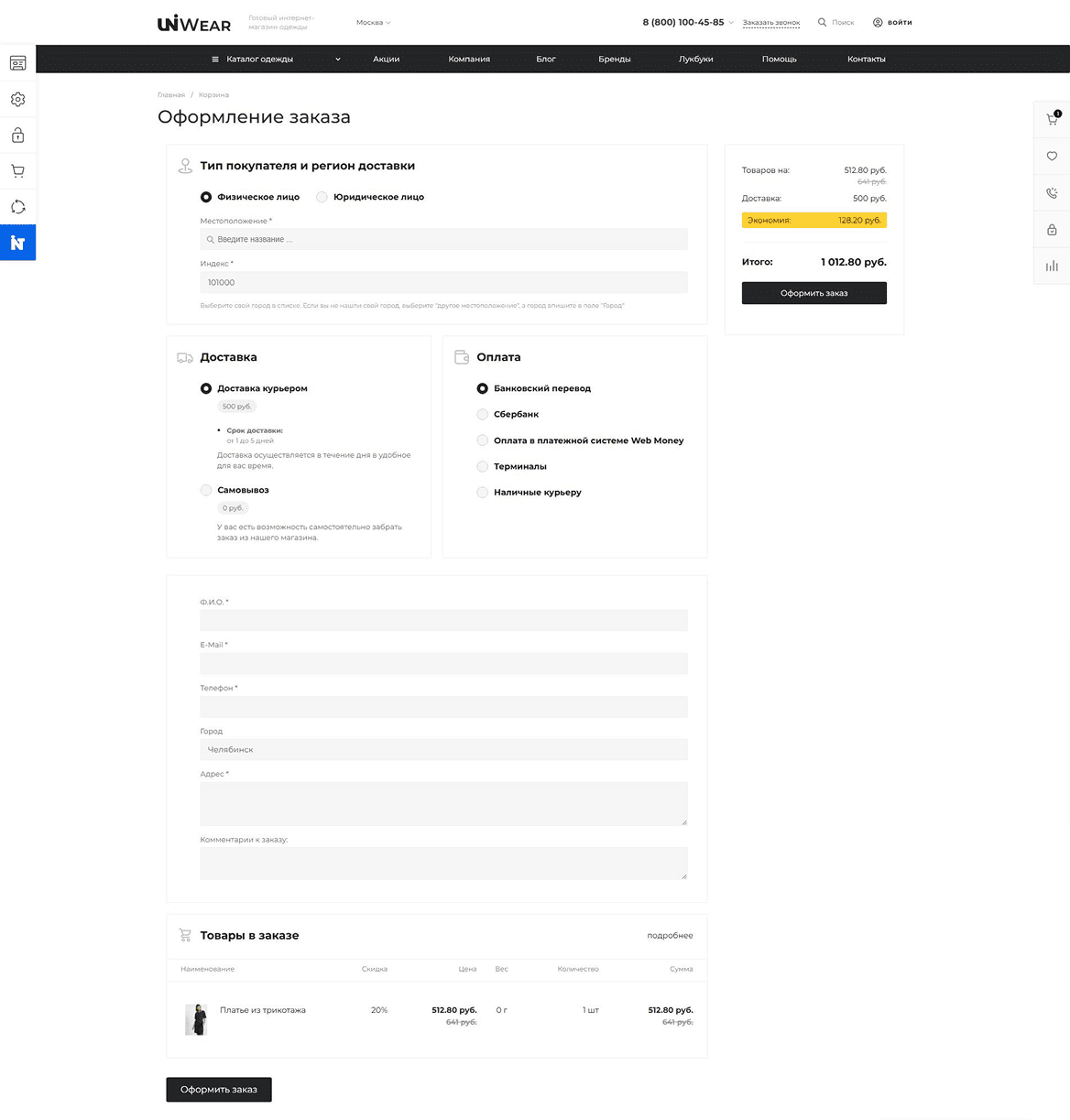 Страница оформления заказа