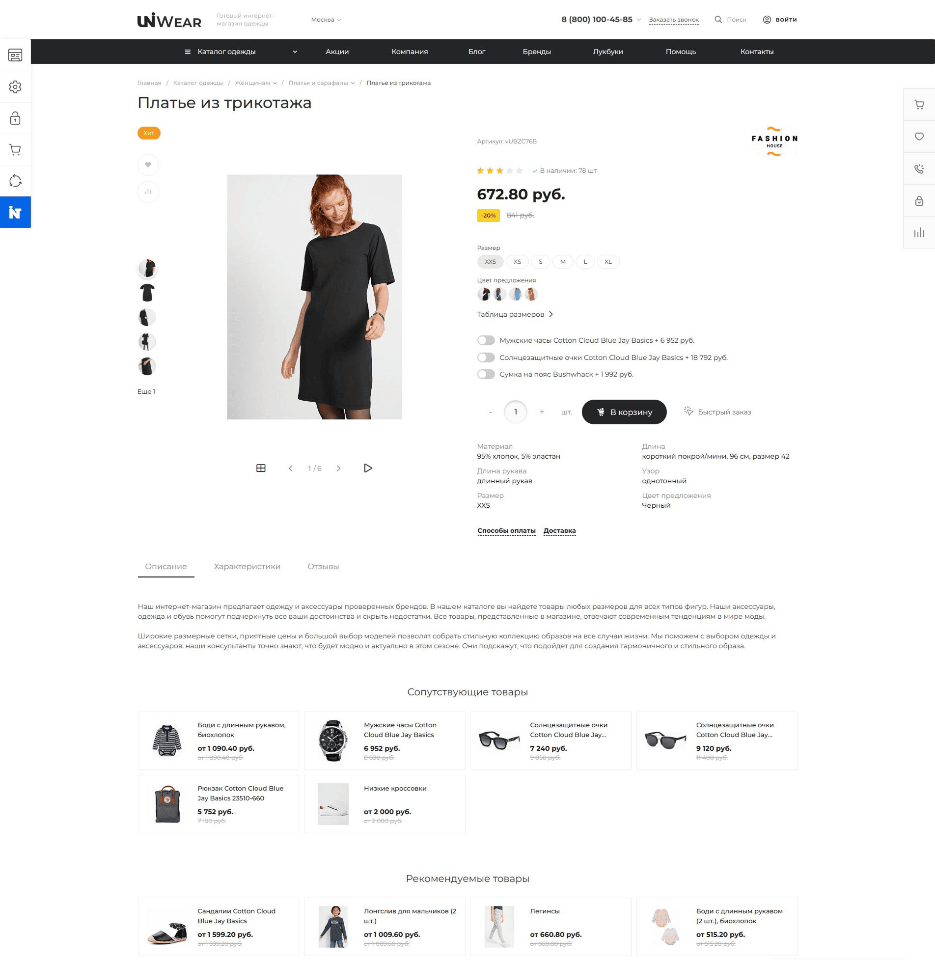 Страница товара