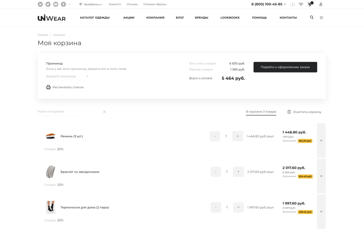 Показана работы корзины
