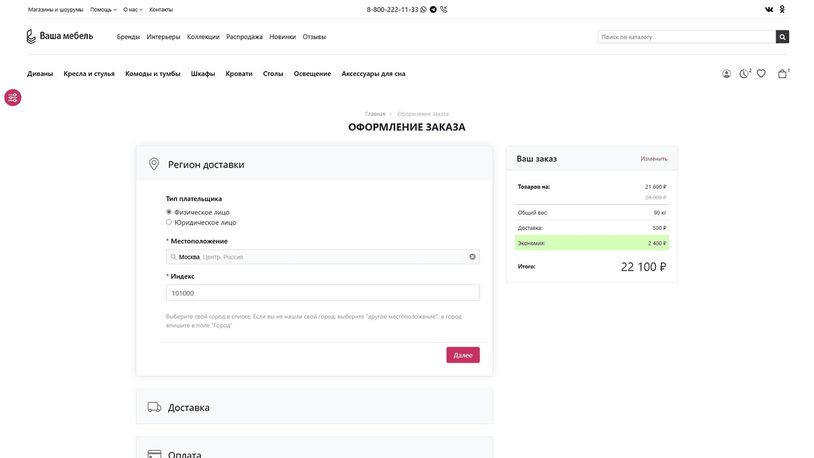 оформление заказа