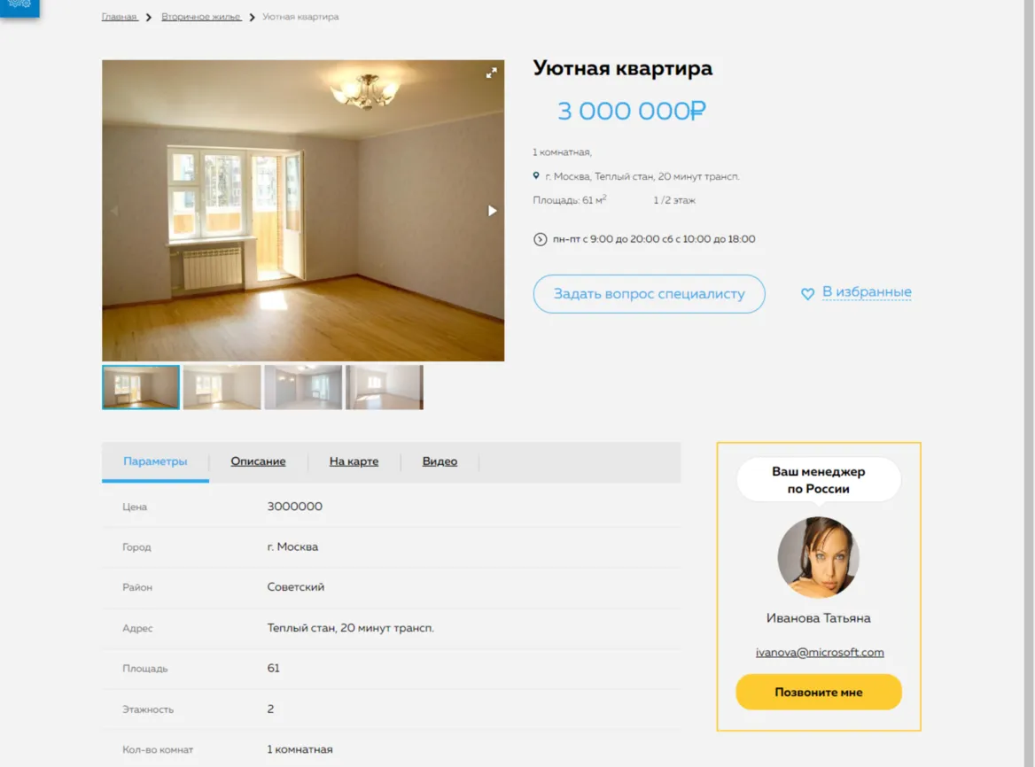 Карточка недвижимости агентства недвижимости