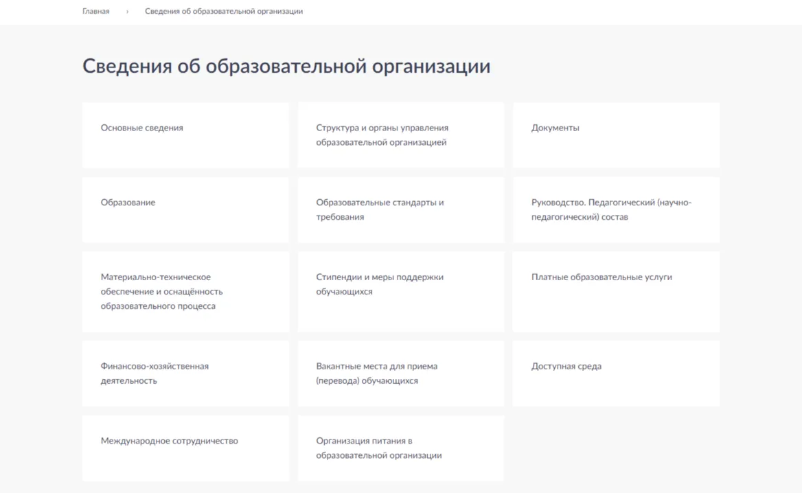 сведения об образовательной организации