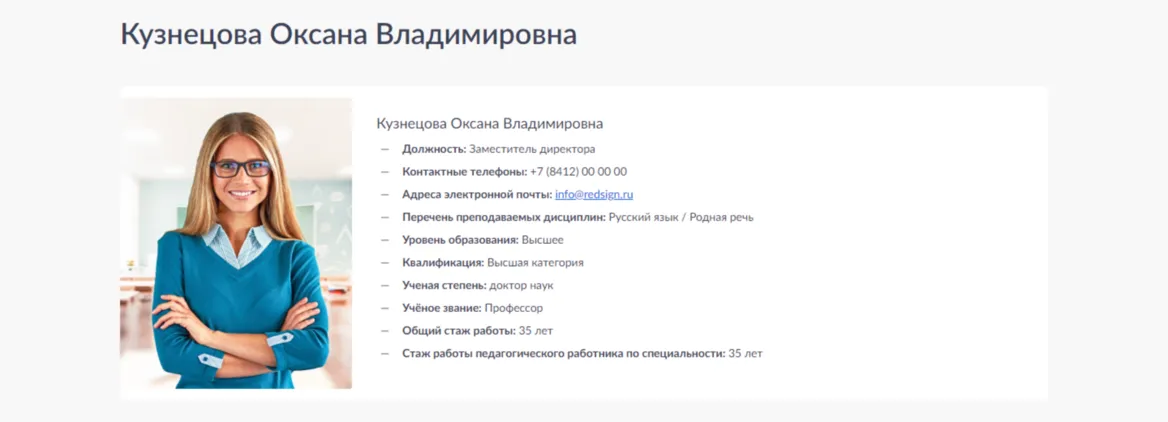 карточка учителя