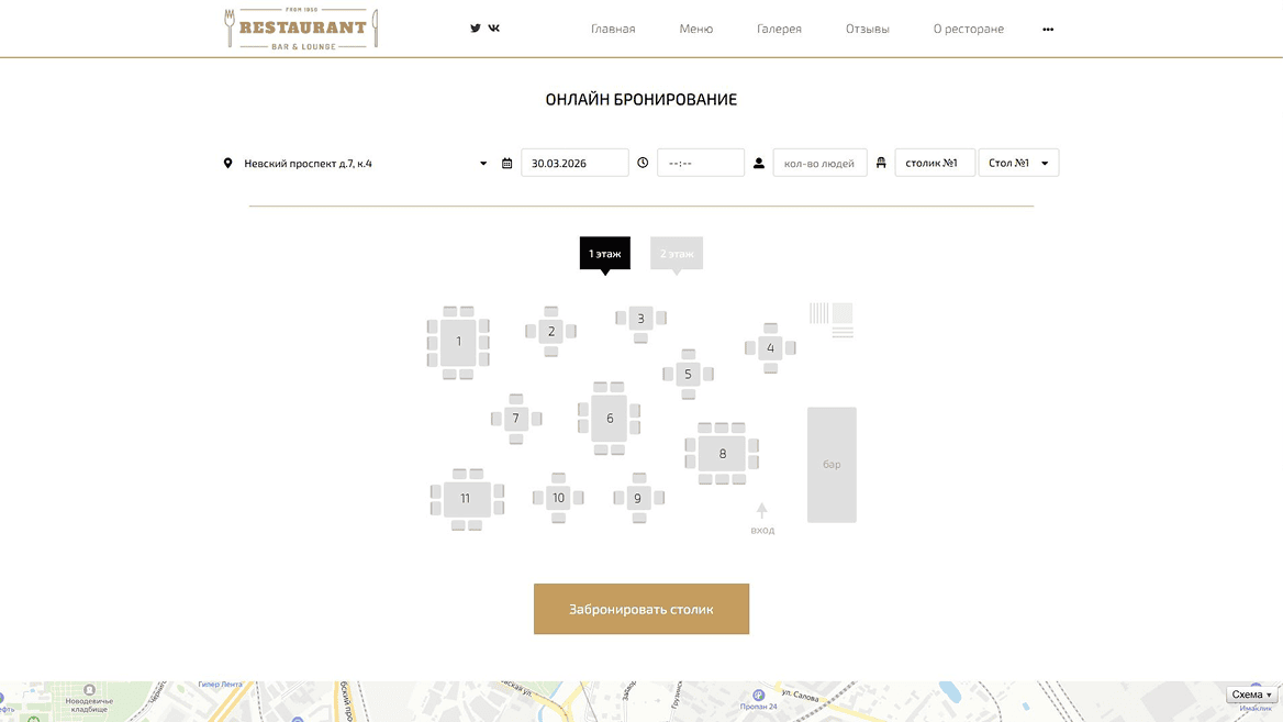 бронирование столика