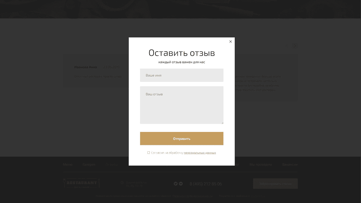 оставить отзыв