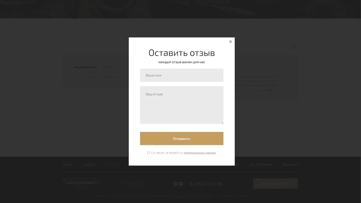 оставить отзыв