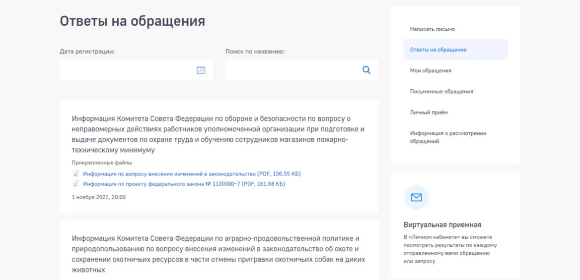 список обращений