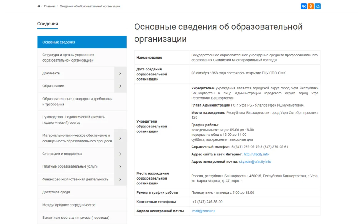 сведения об образовательной организации