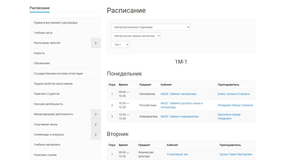 расписание