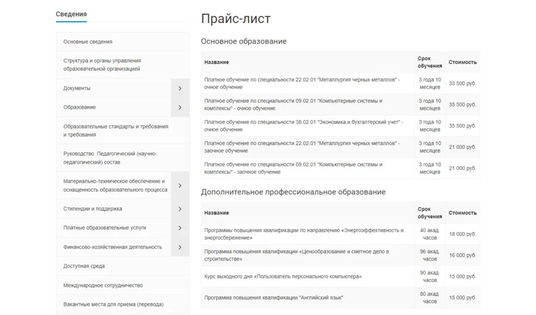 платные услуги