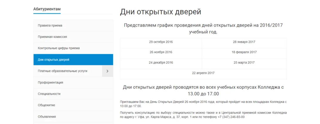 раздел для абитуриентов