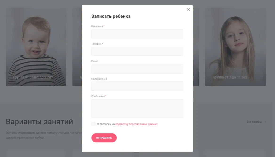 форма приема заявки