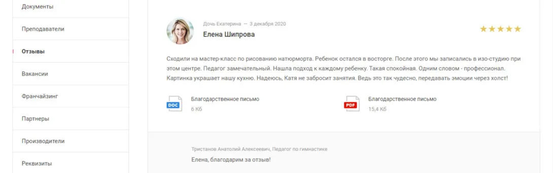 отзывы