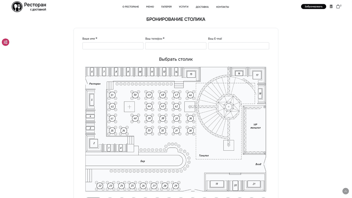 резерв стола