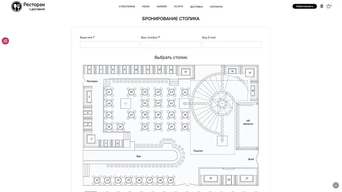 резерв стола