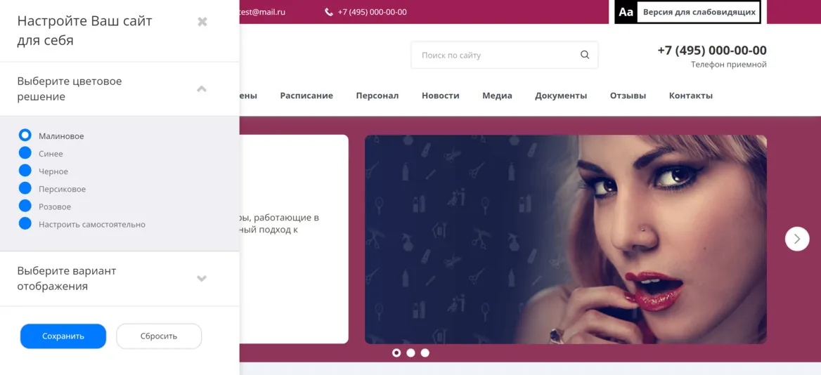 панель настройки