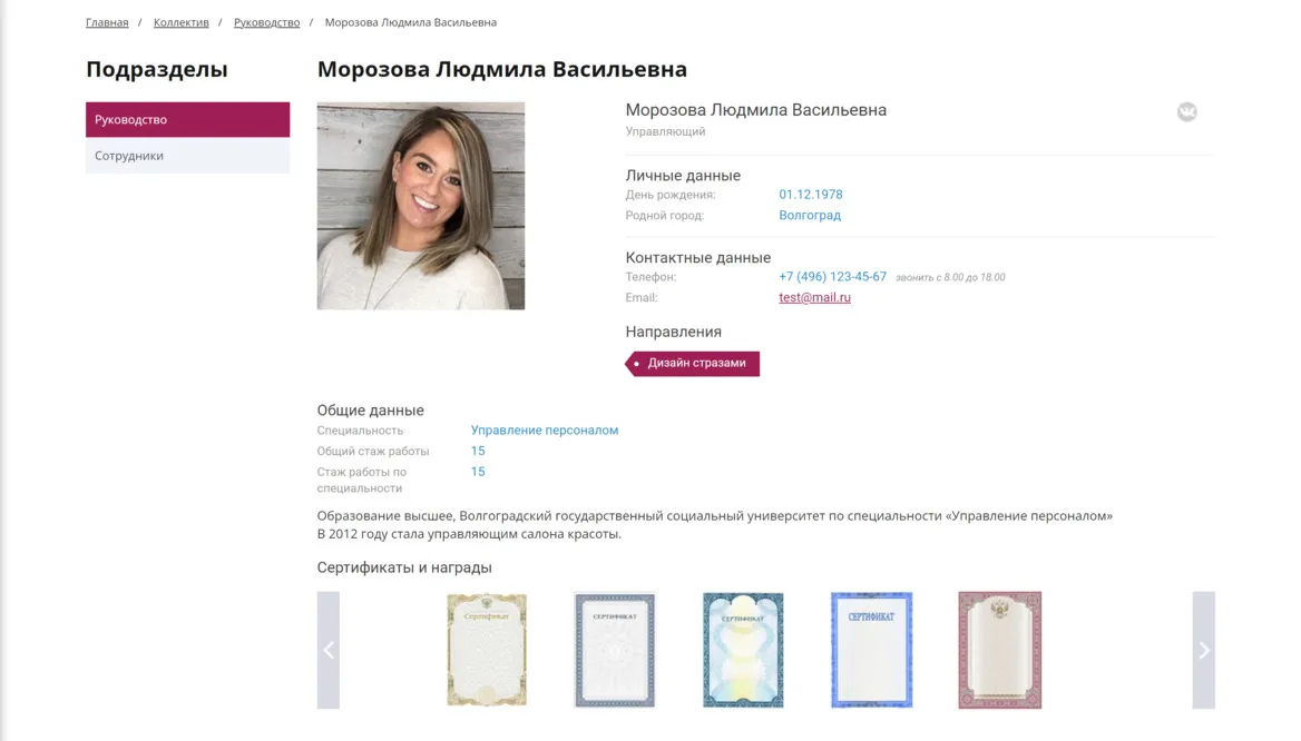 страница сотрудника
