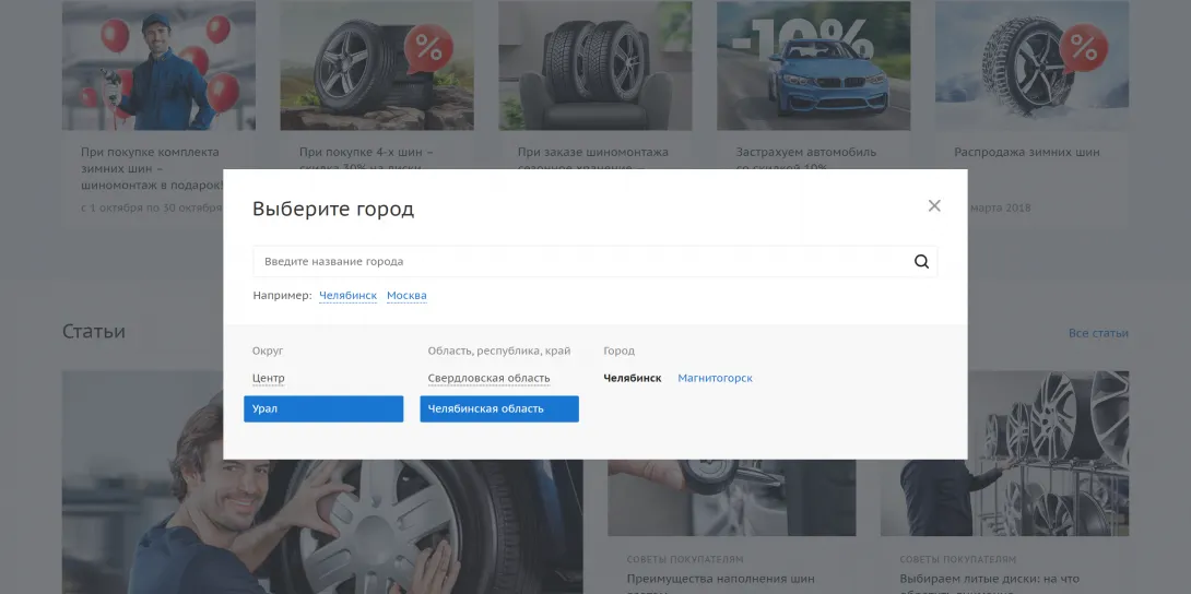 выбор региона на сайте