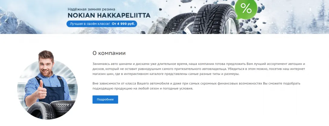 блок о компании