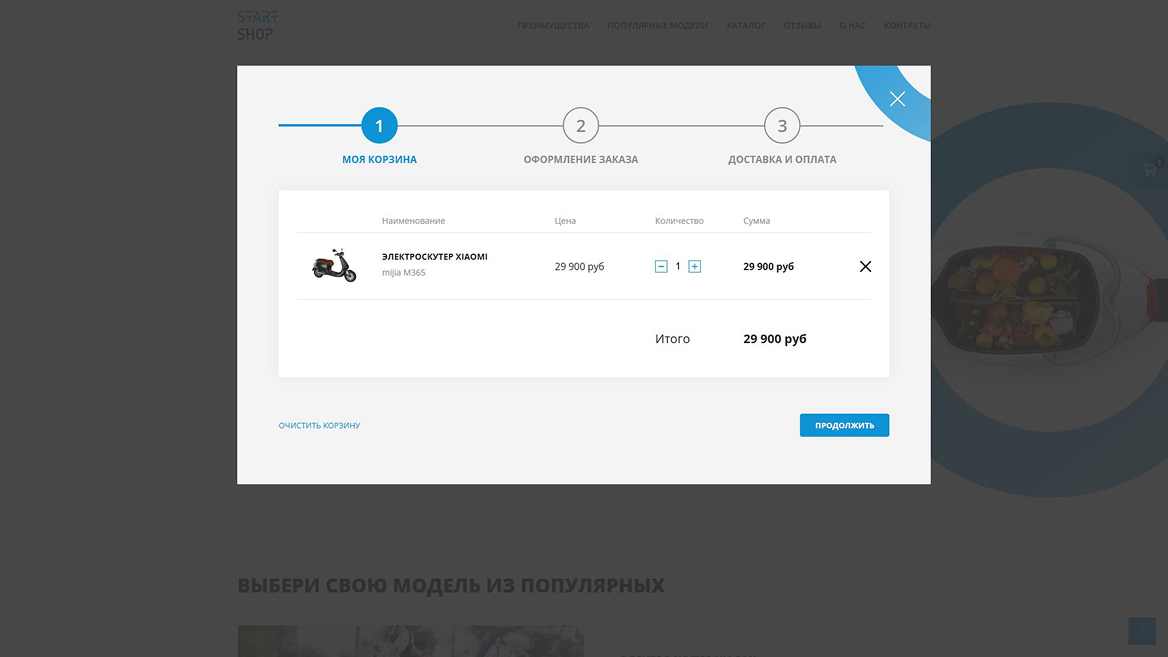 Показана корзина для онлайн-заказов