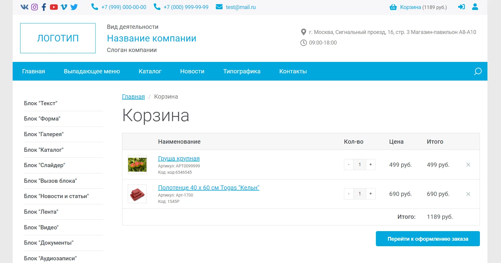 Современный интернет-магазин для бизнеса