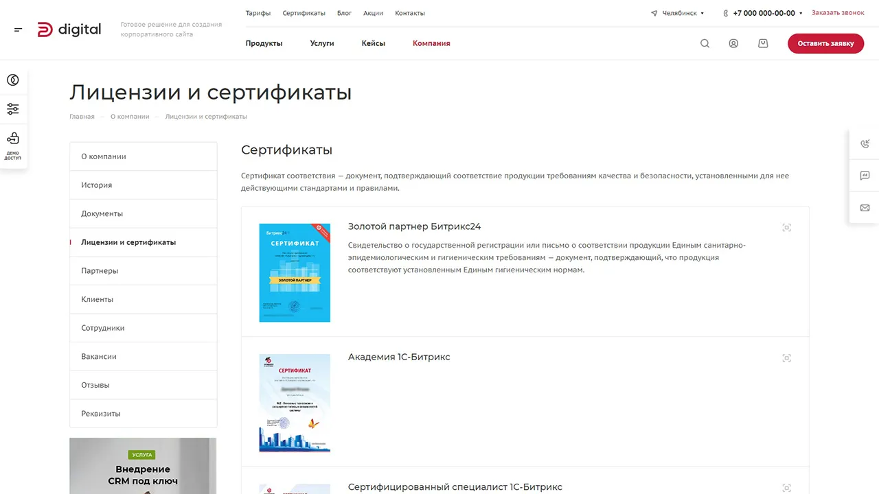 Digital-компания универсальный сайт
