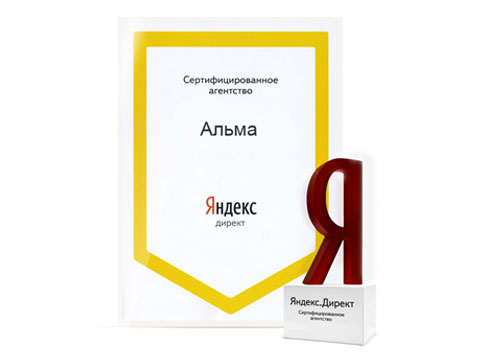 Альма вновь подтвердила статус сертифицированного партнёра Яндекса!