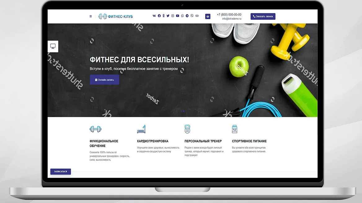 Сайт фитнес-клуба