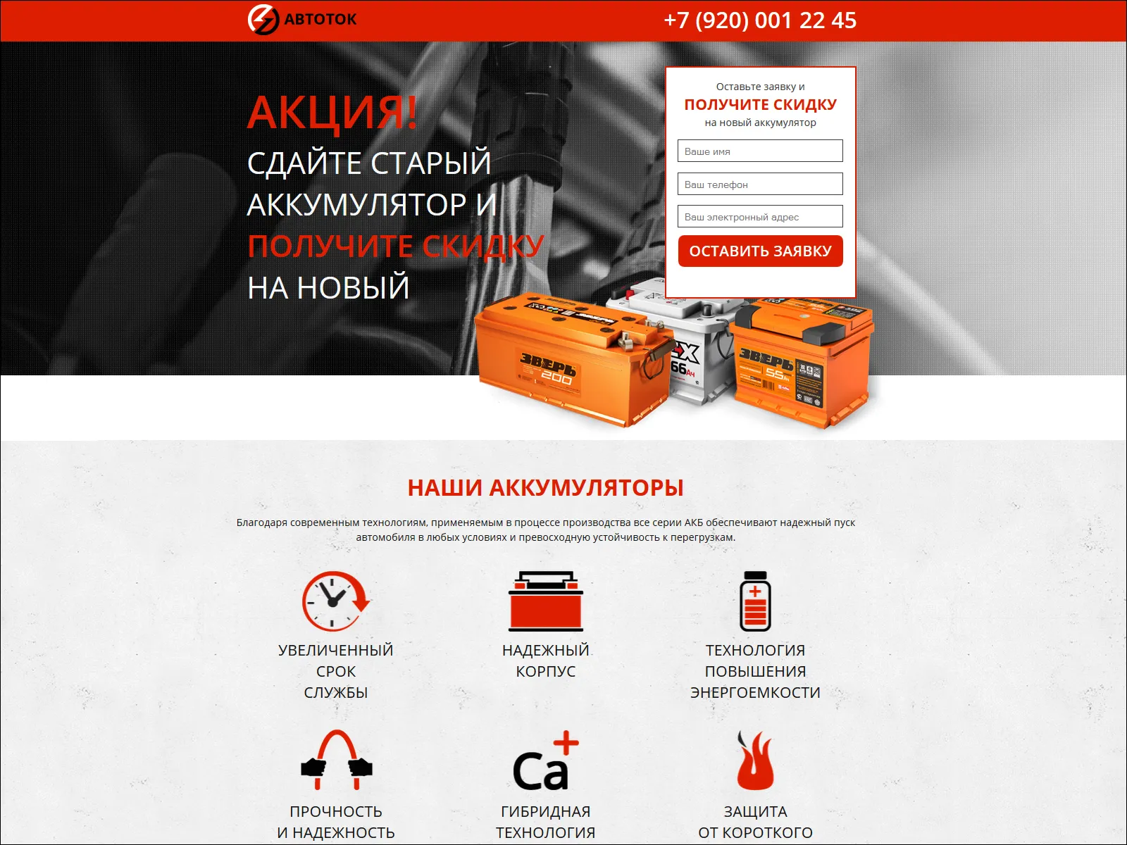 Создана landing page для компании Автоток