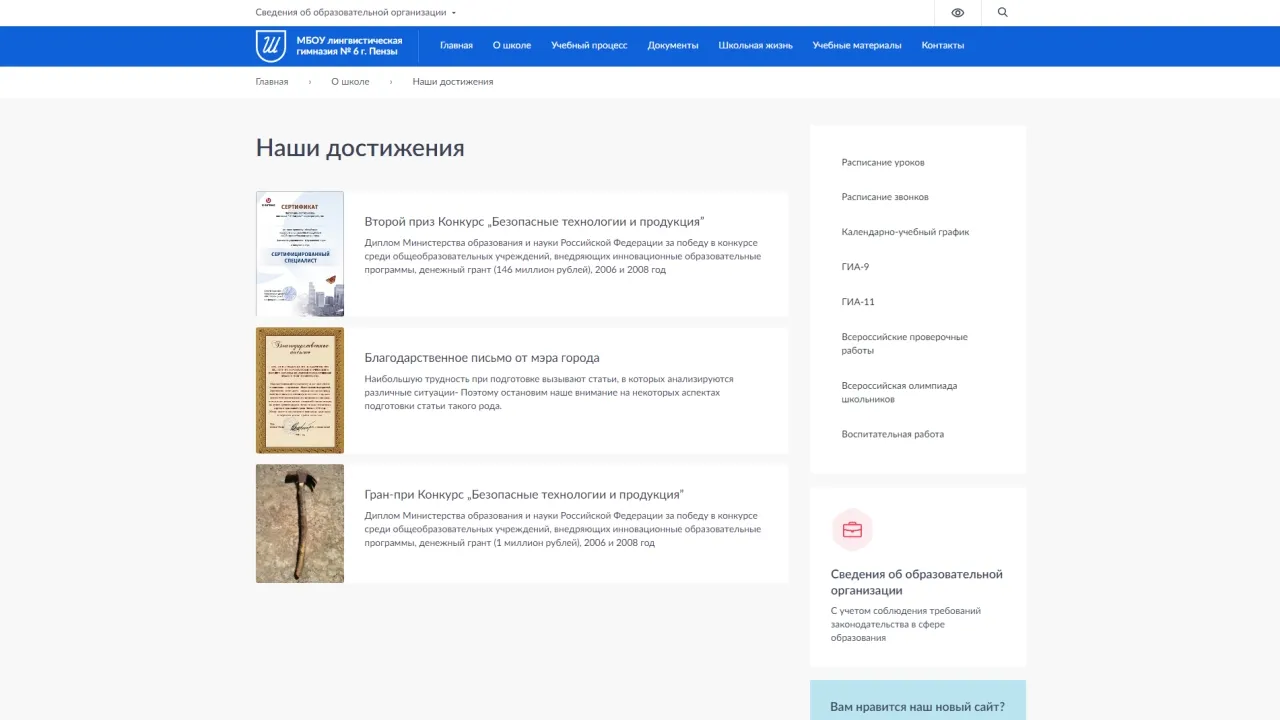 Сайт образовательной организации