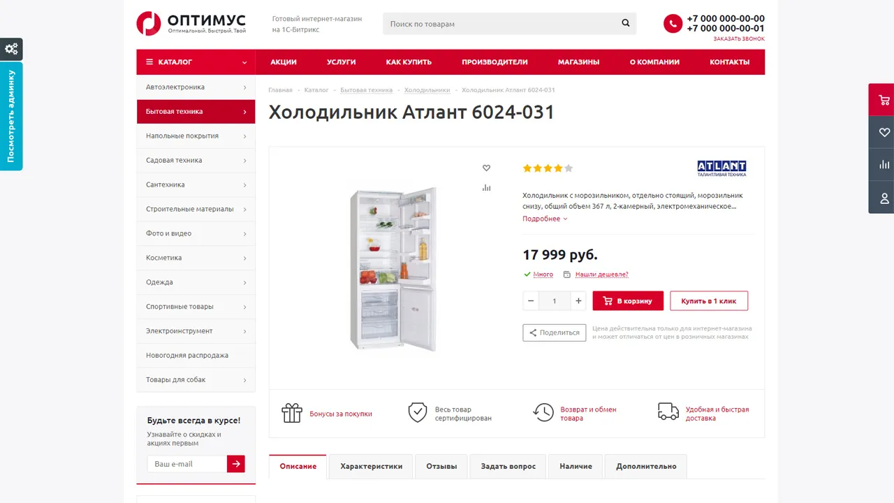 Универсальный типовой интернет-магазин