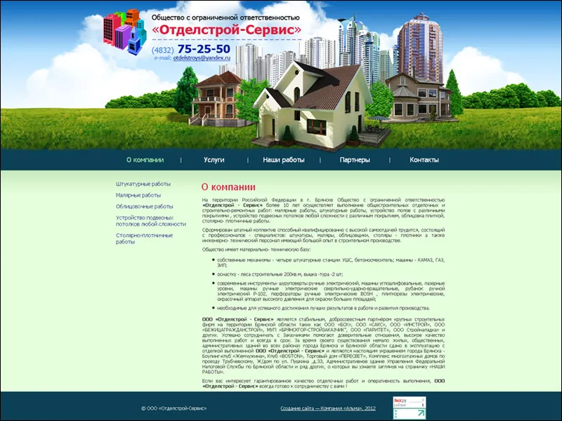 Завершены работы для ООО “Отделстрой-Сервис”