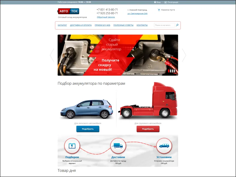 Создан интернет-магазин для компании “АвтоТок”