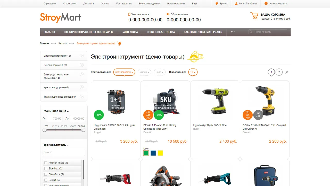 Интернет-магазин “Все для ремонта”
