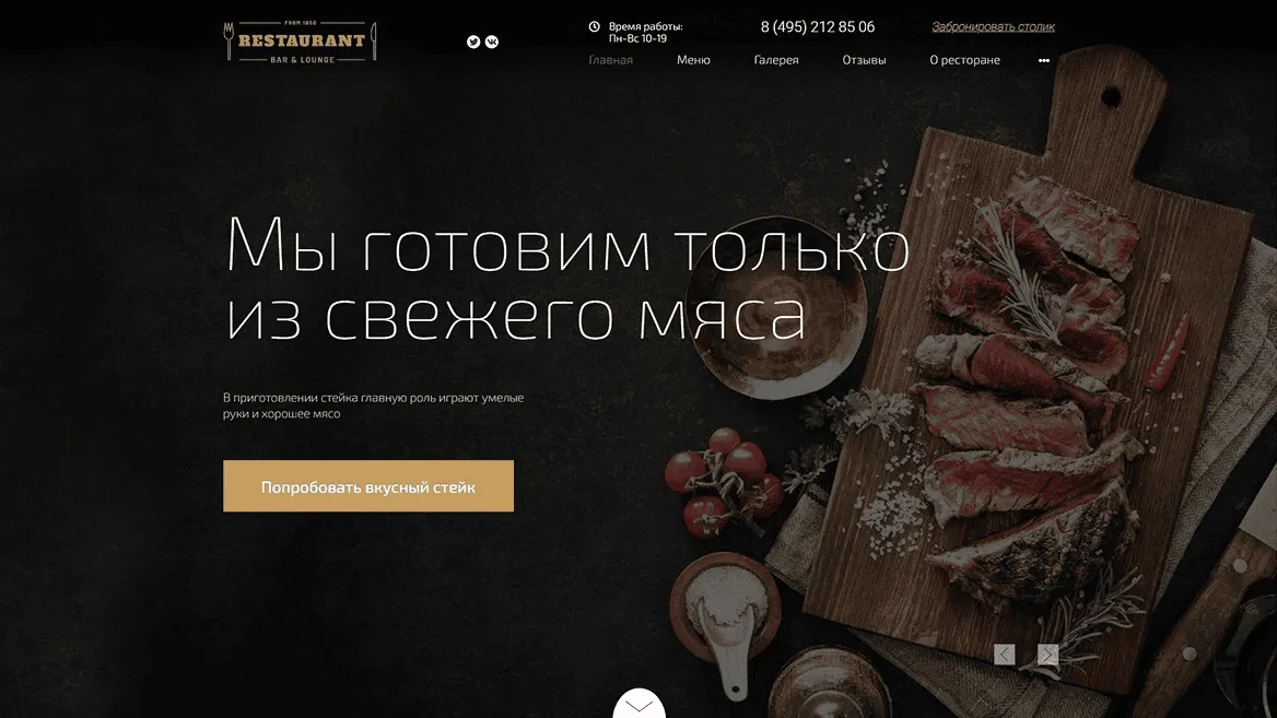Сайт ресторана