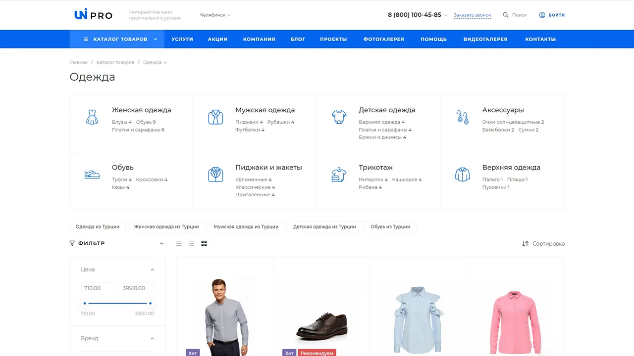 Универсальный интернет-магазин