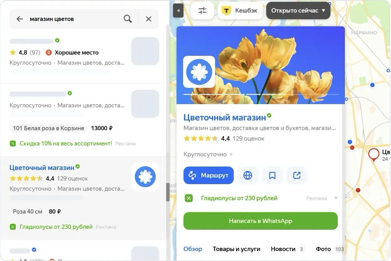 Реклама на Яндекс Картах
