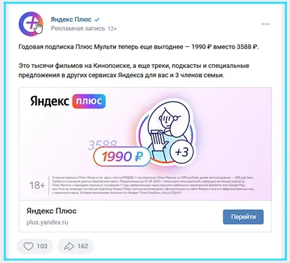 Заказать рекламу ВКонтакте