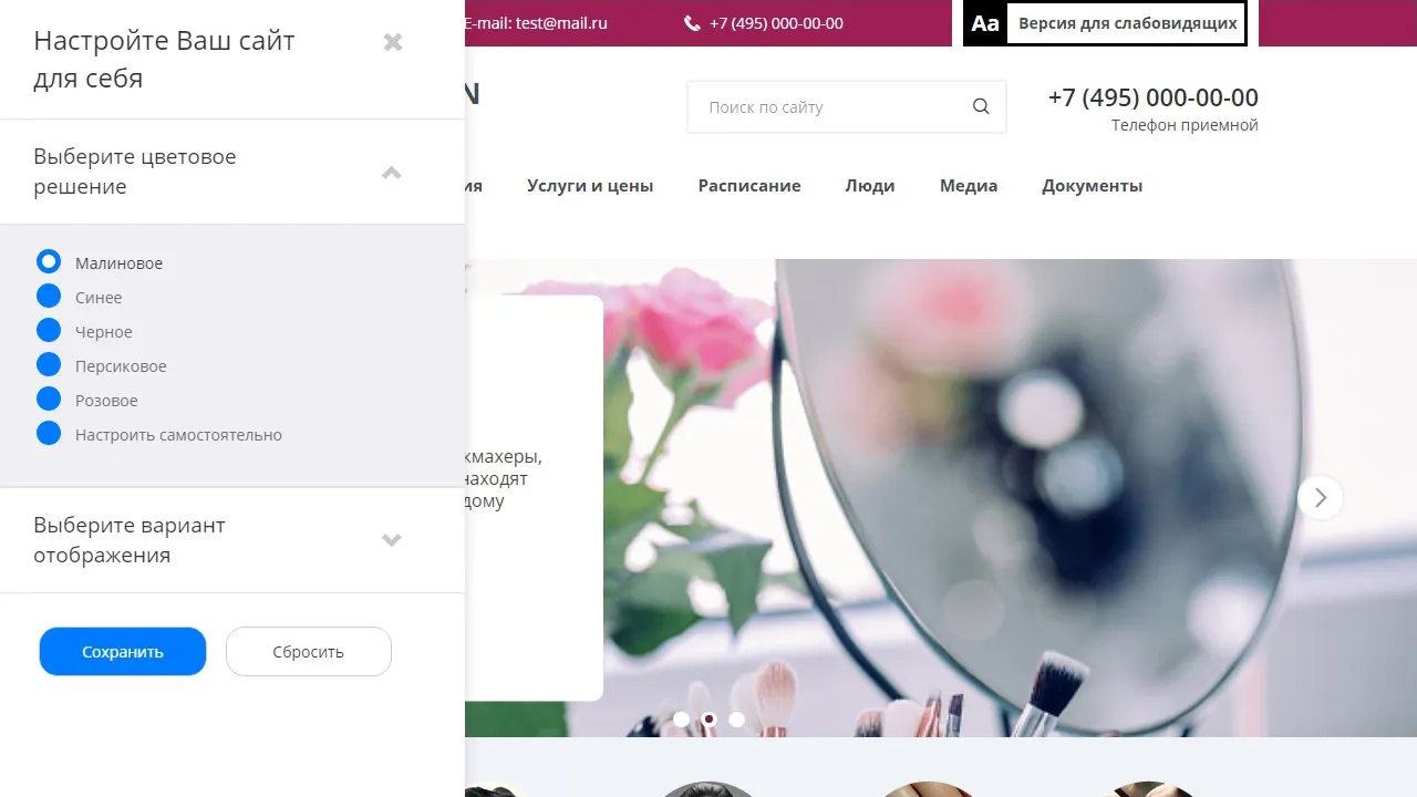 Сайт салона красоты