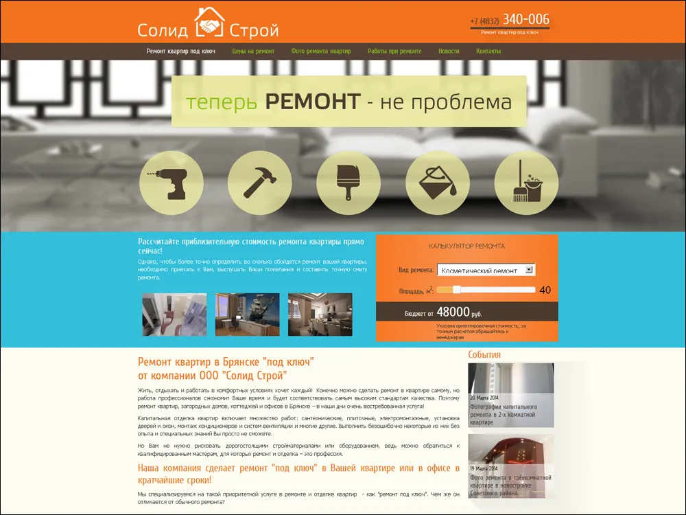 Для строительно-ремонтной компании разработан сайт